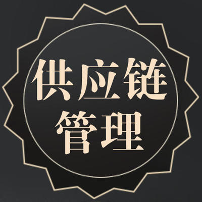 采购帮 赋能供应链管理，打造高效协同的服务新生态